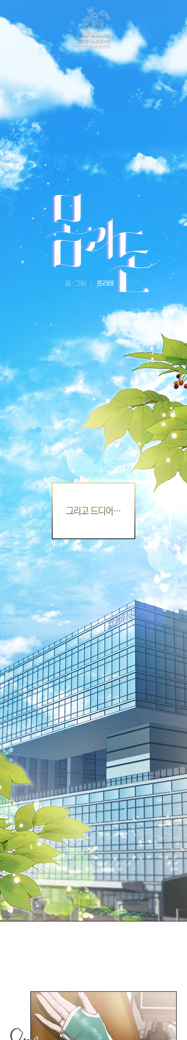 Flesh and Money Raw Chapter 23 - Page 2