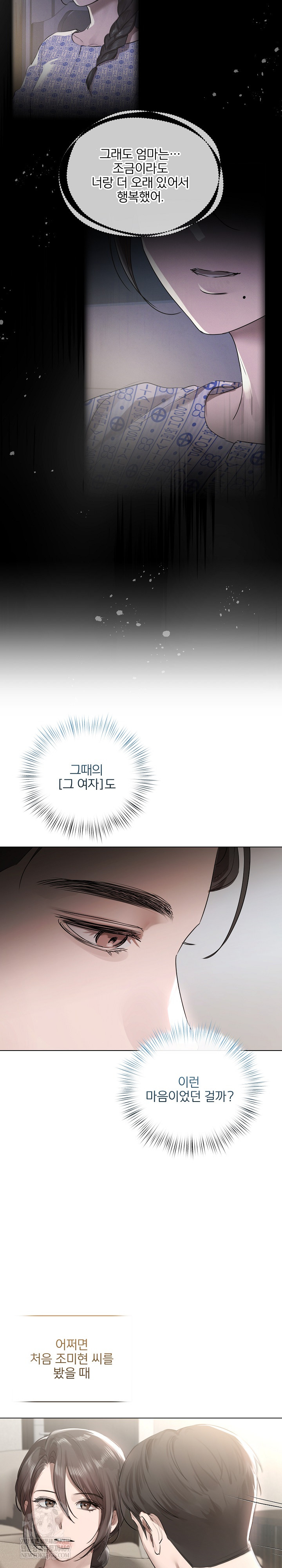 Flesh and Money Raw Chapter 23 - Page 20