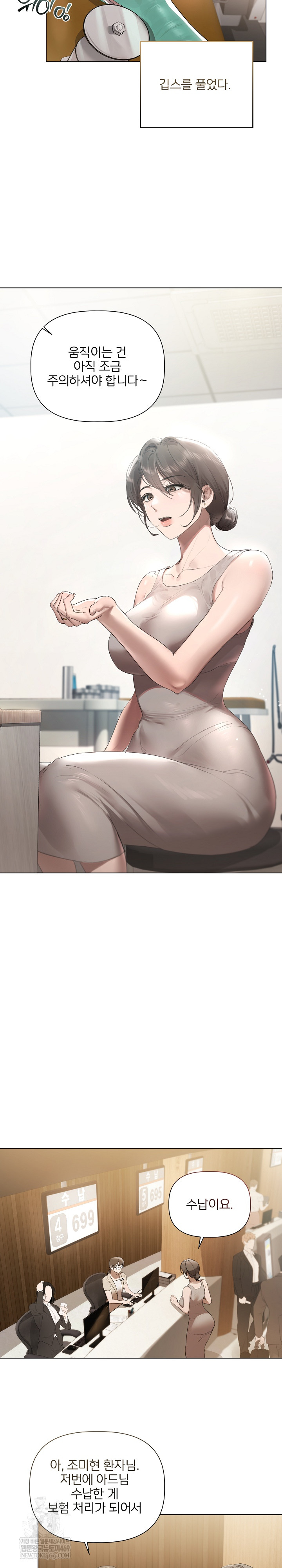 Flesh and Money Raw Chapter 23 - Page 3