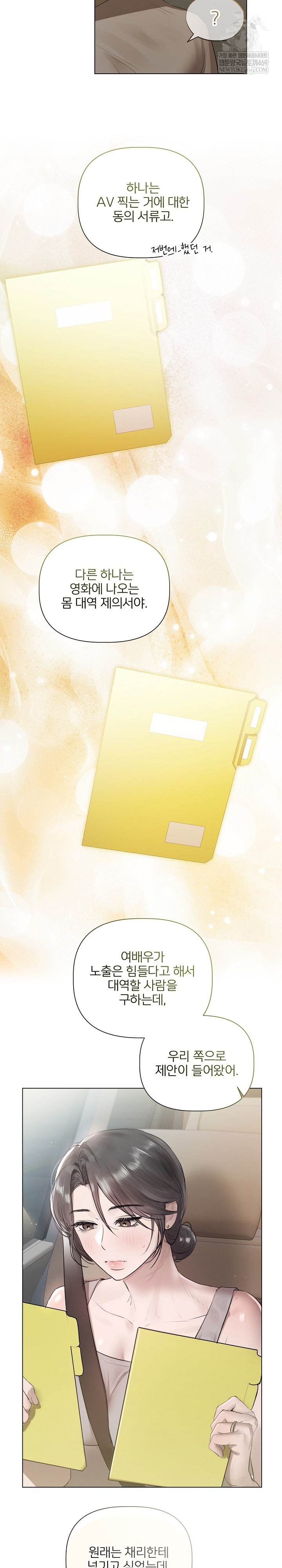 Flesh and Money Raw Chapter 23 - Page 8