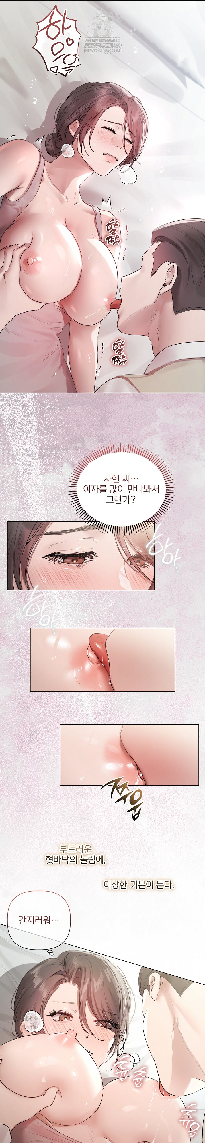 Flesh and Money Raw Chapter 24 - Page 5