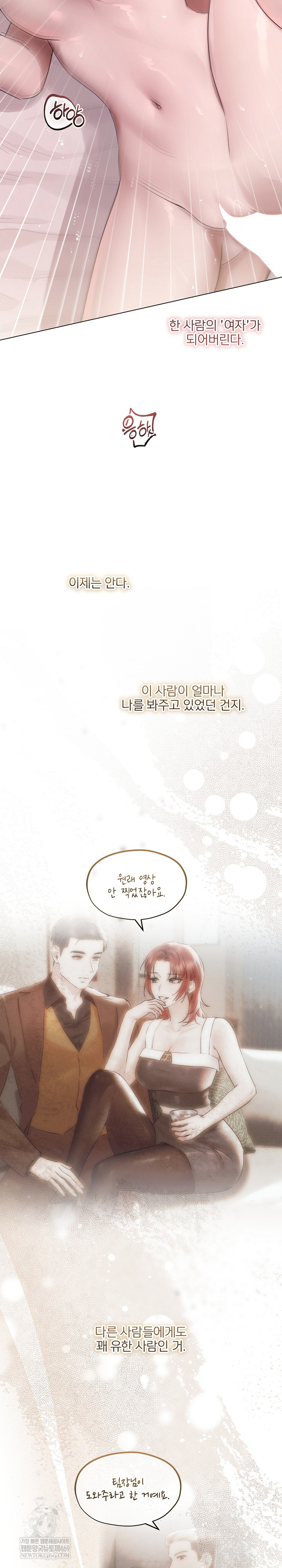 Flesh and Money Raw Chapter 25 - Page 17