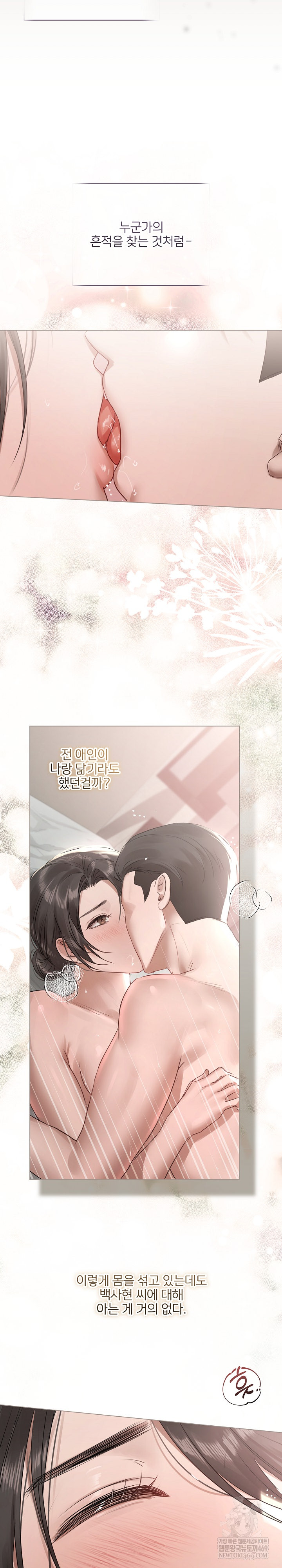 Flesh and Money Raw Chapter 25 - Page 20