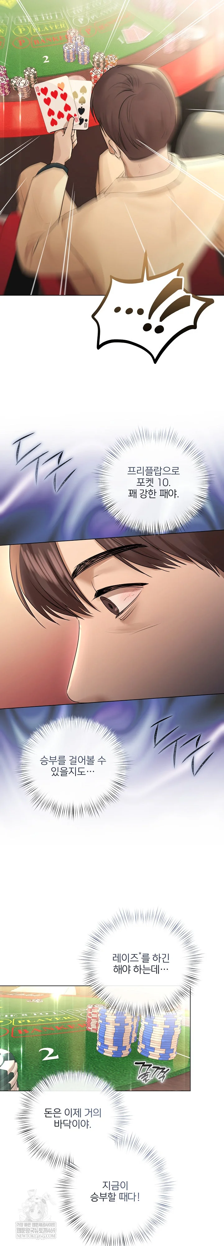 Flesh and Money Raw Chapter 26 - Page 21