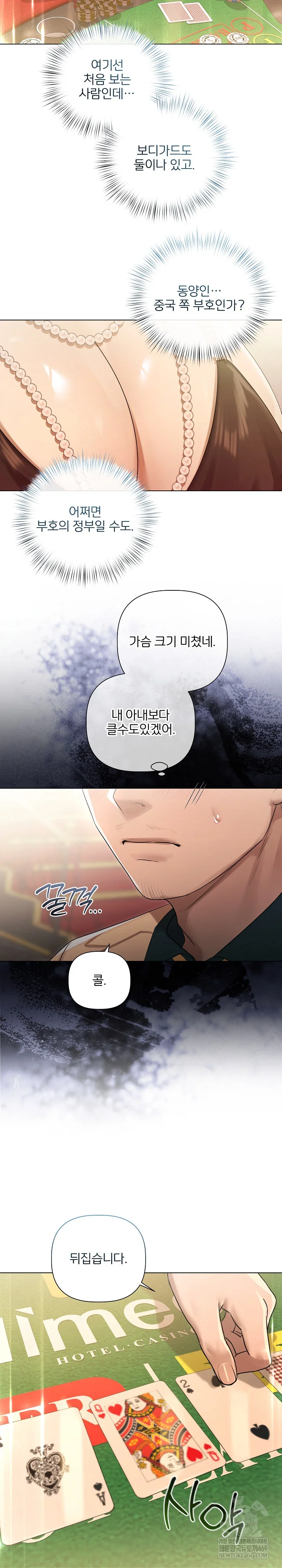 Flesh and Money Raw Chapter 26 - Page 23