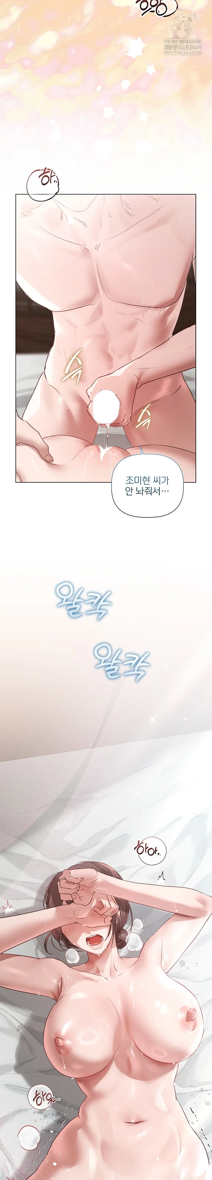 Flesh and Money Raw Chapter 26 - Page 8