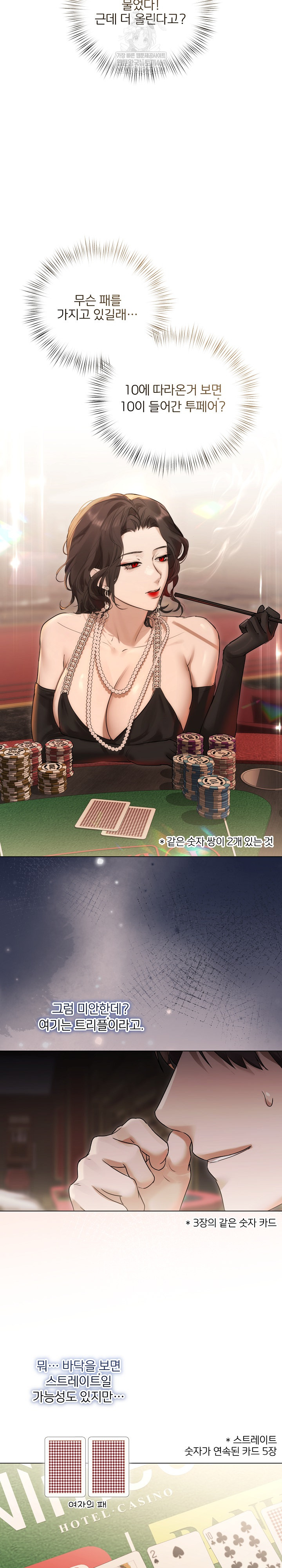 Flesh and Money Raw Chapter 27 - Page 7