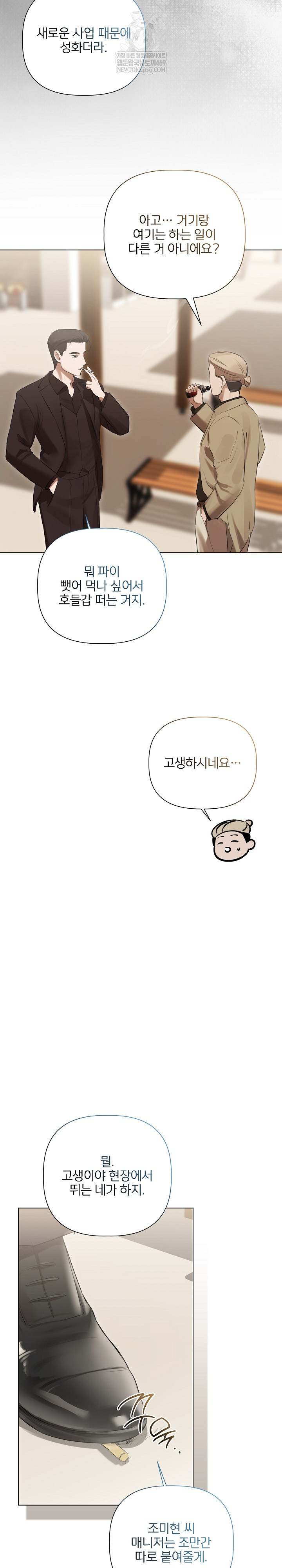 Flesh and Money Raw Chapter 28 - Page 16
