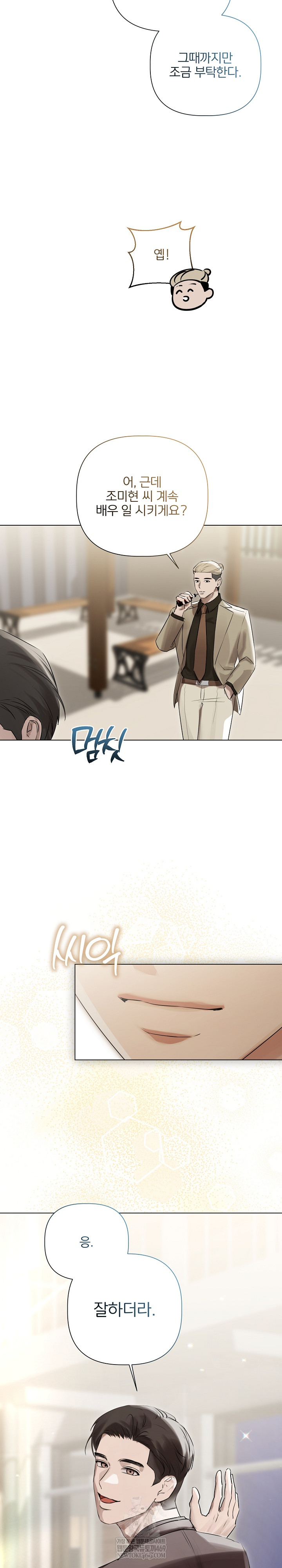 Flesh and Money Raw Chapter 28 - Page 17