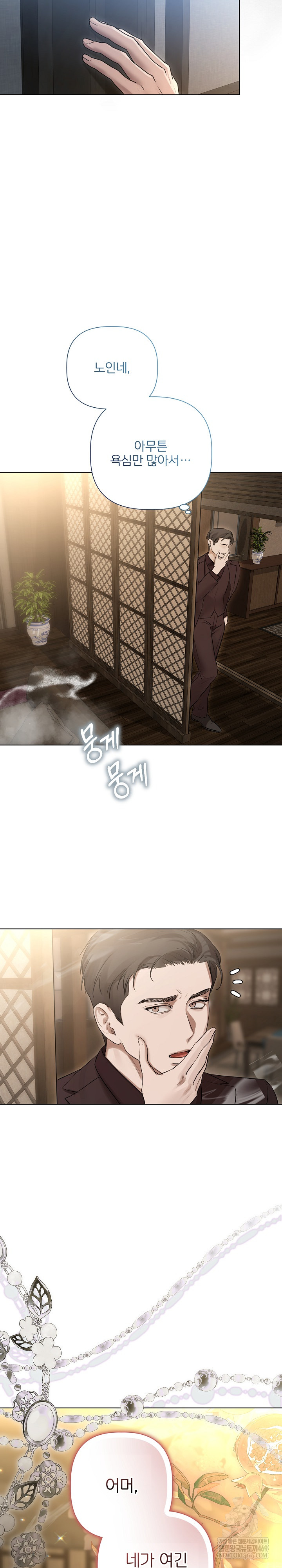 Flesh and Money Raw Chapter 28 - Page 23