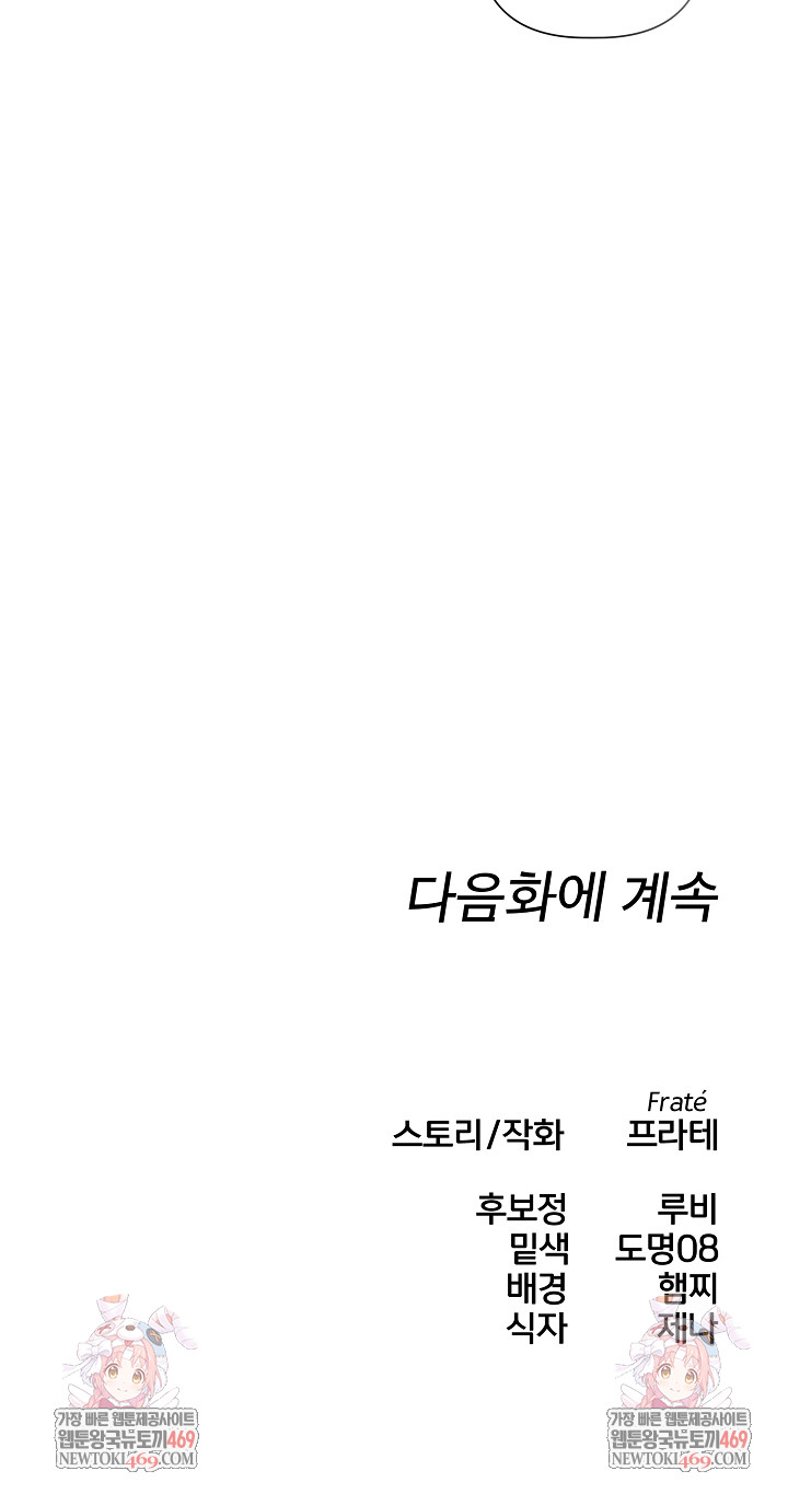 Flesh and Money Raw Chapter 28 - Page 25