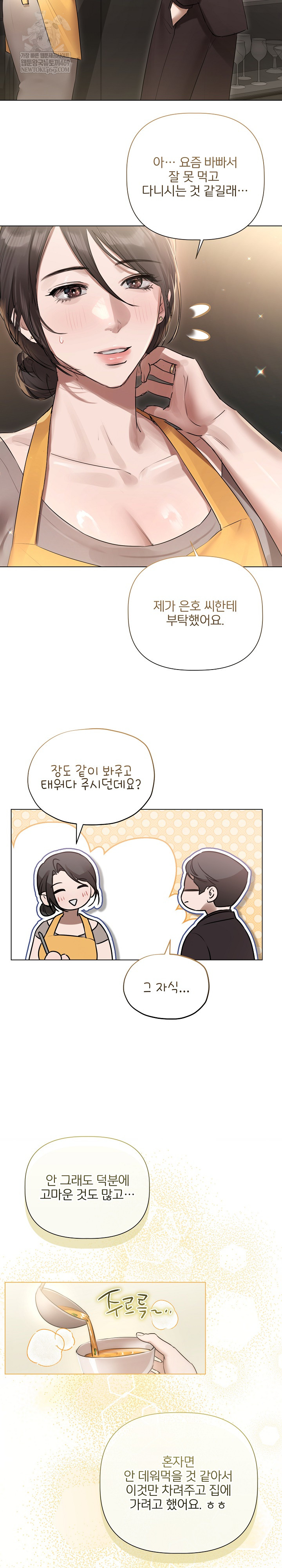 Flesh and Money Raw Chapter 29 - Page 11