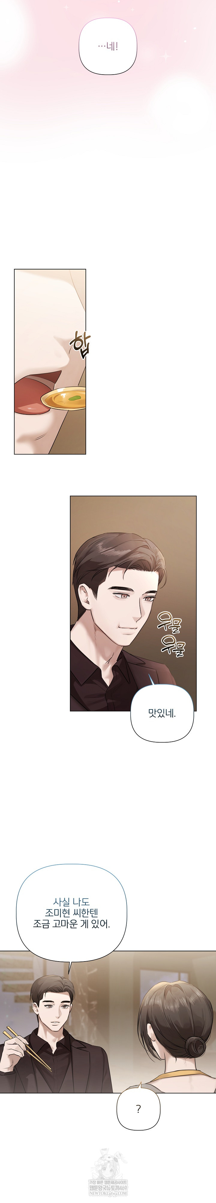 Flesh and Money Raw Chapter 29 - Page 14