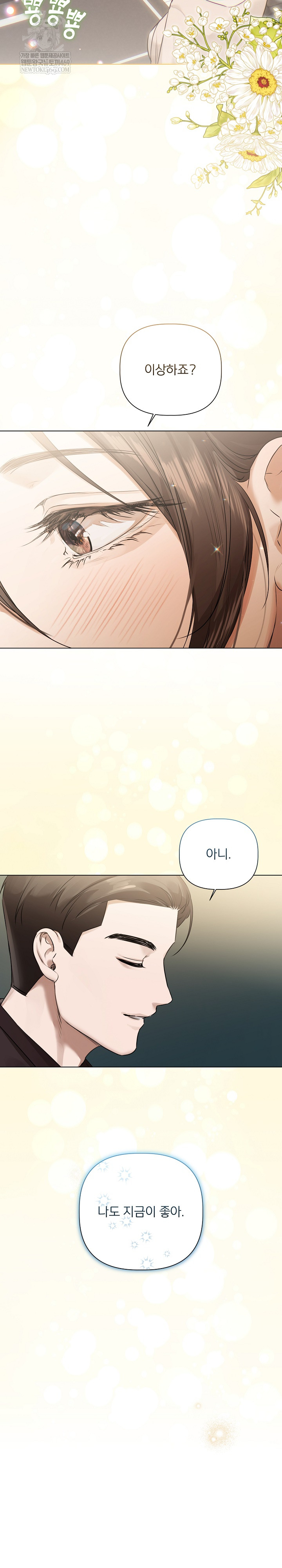 Flesh and Money Raw Chapter 29 - Page 17