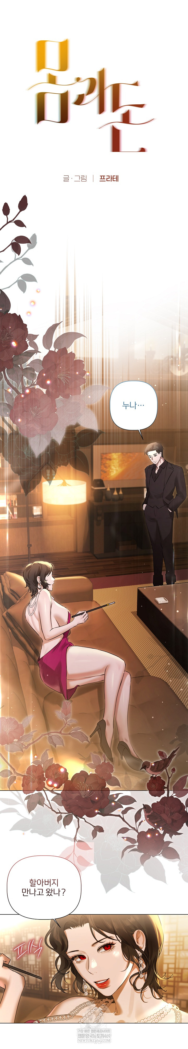 Flesh and Money Raw Chapter 29 - Page 2