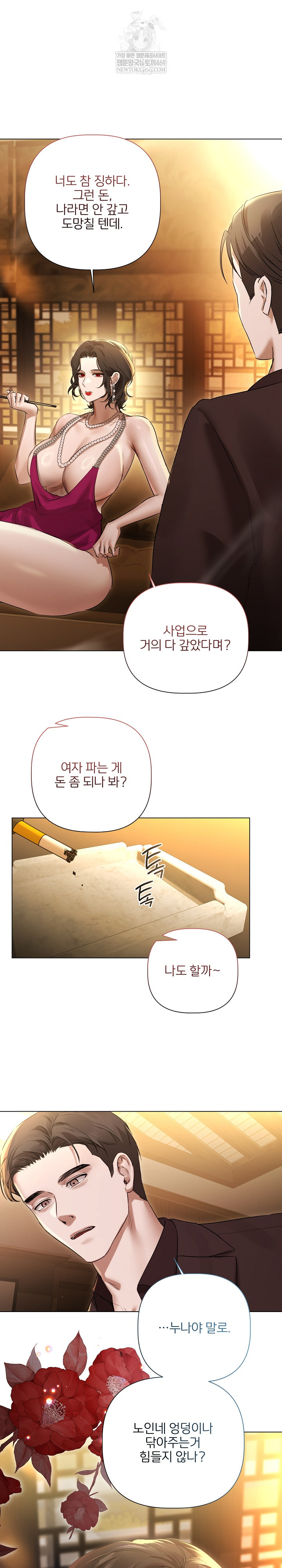 Flesh and Money Raw Chapter 29 - Page 3