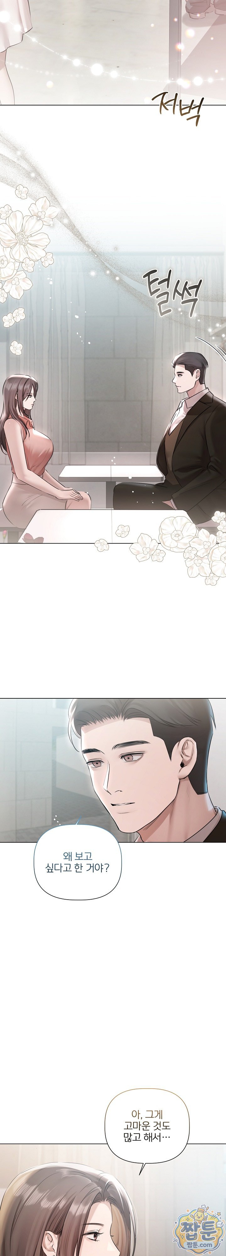 Flesh and Money Raw Chapter 33 - Page 3