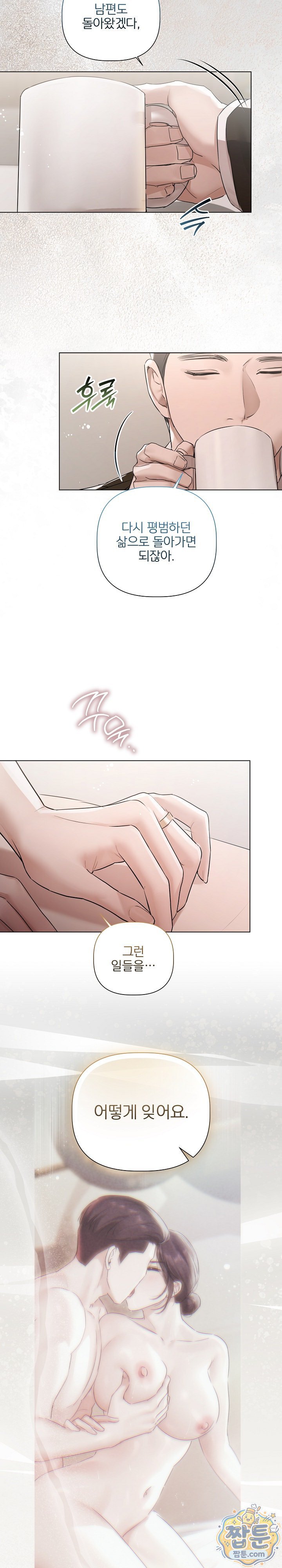 Flesh and Money Raw Chapter 33 - Page 5
