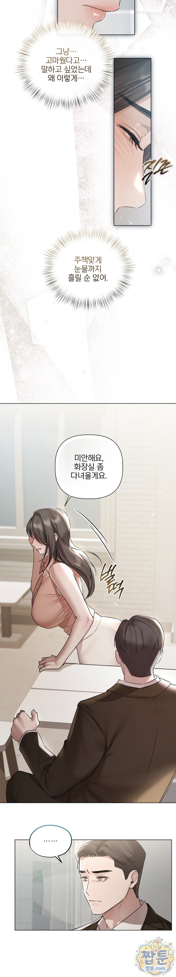 Flesh and Money Raw Chapter 33 - Page 8