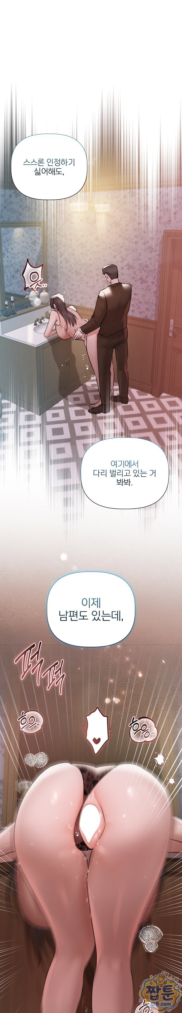 Flesh and Money Raw Chapter 34 - Page 13