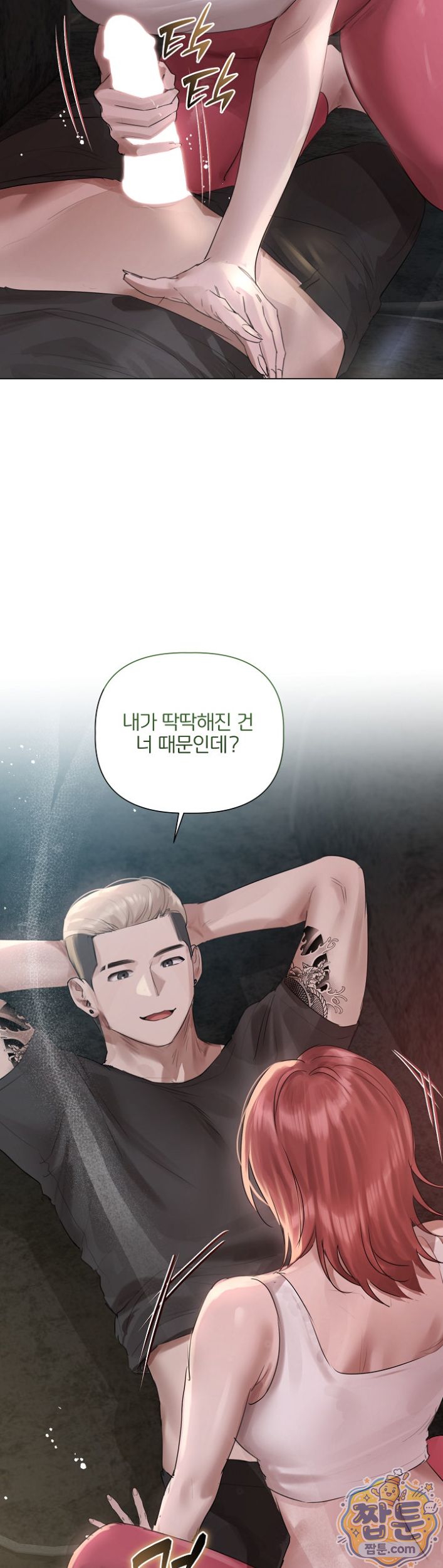 Flesh and Money Raw Chapter 36 - Page 17