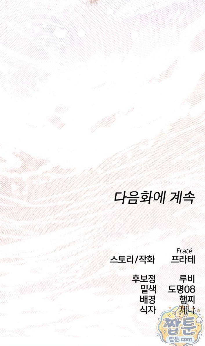 Flesh and Money Raw Chapter 36 - Page 40