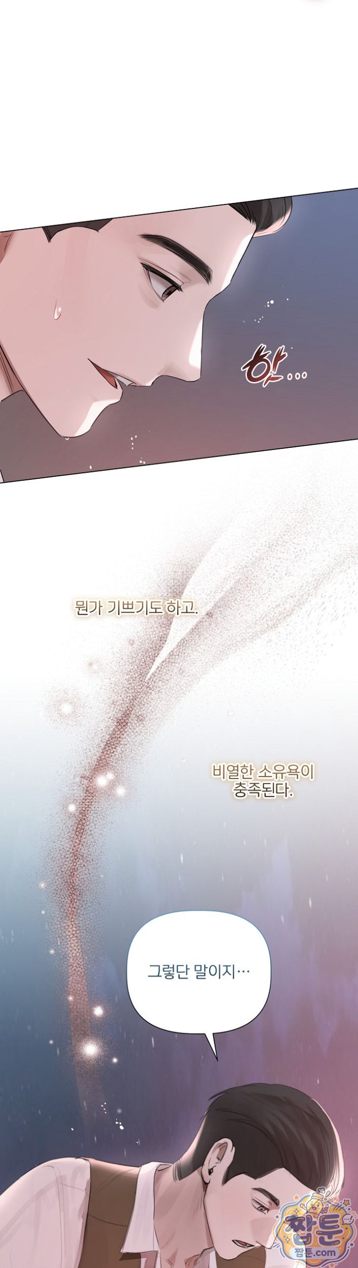 Flesh and Money Raw Chapter 36 - Page 5
