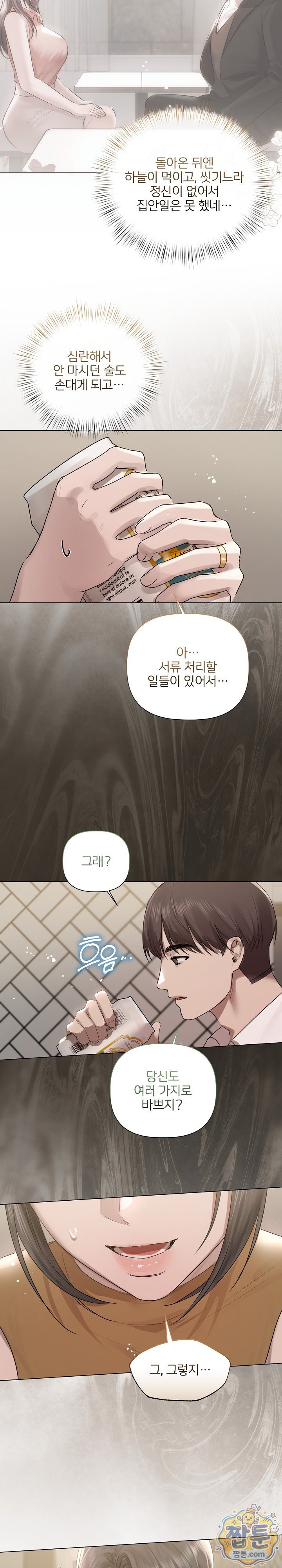 Flesh and Money Raw Chapter 37 - Page 10