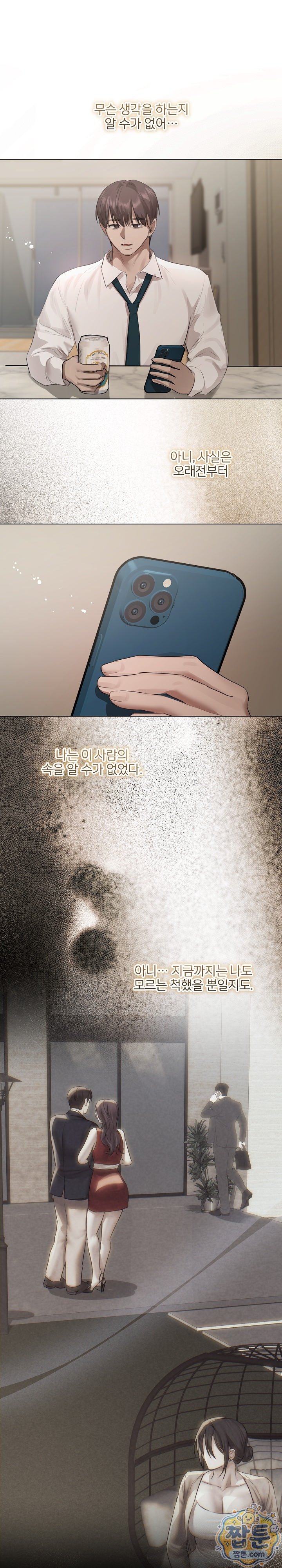 Flesh and Money Raw Chapter 37 - Page 12
