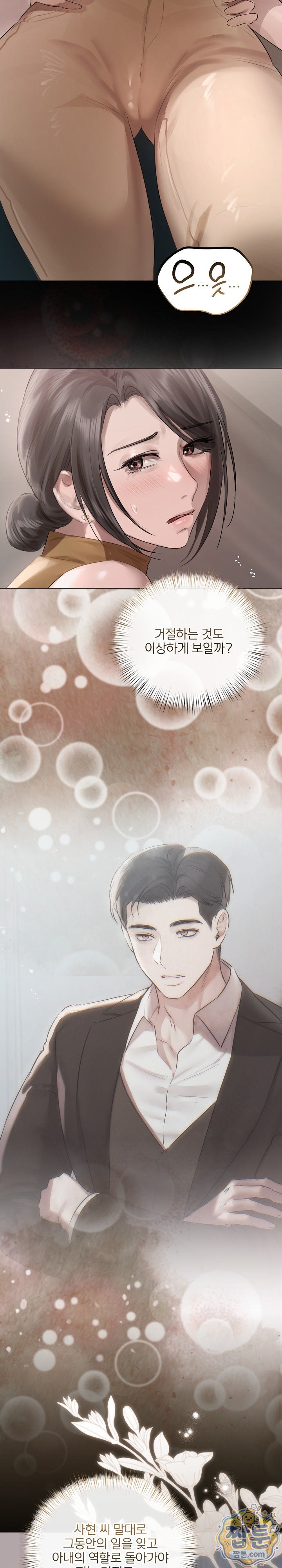 Flesh and Money Raw Chapter 37 - Page 16
