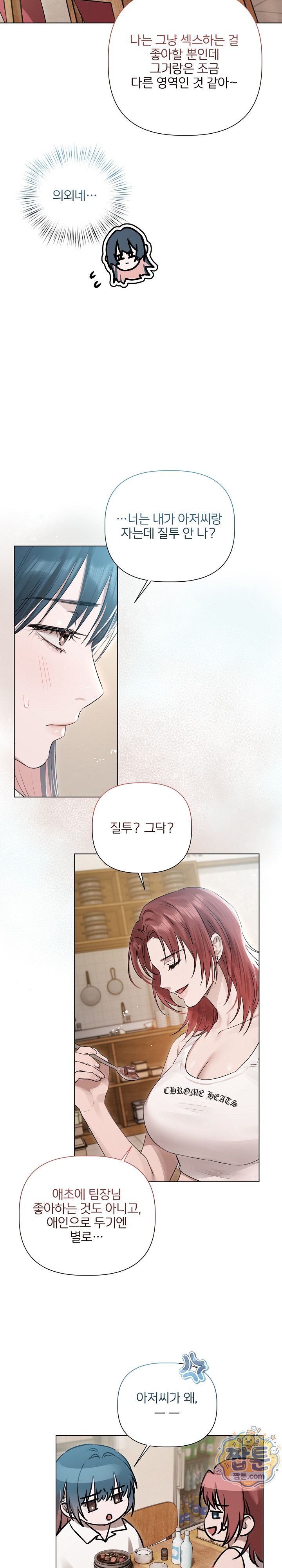Flesh and Money Raw Chapter 38 - Page 17