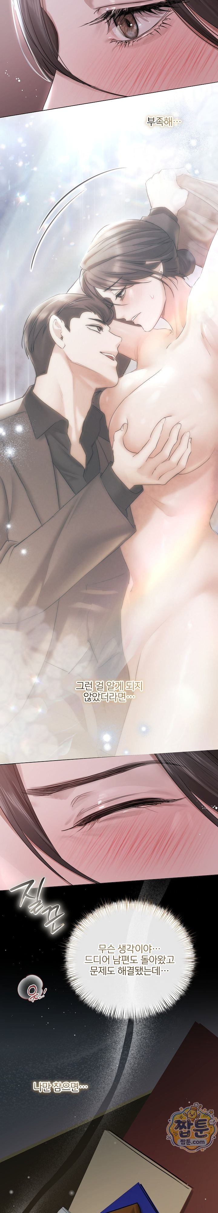 Flesh and Money Raw Chapter 38 - Page 4