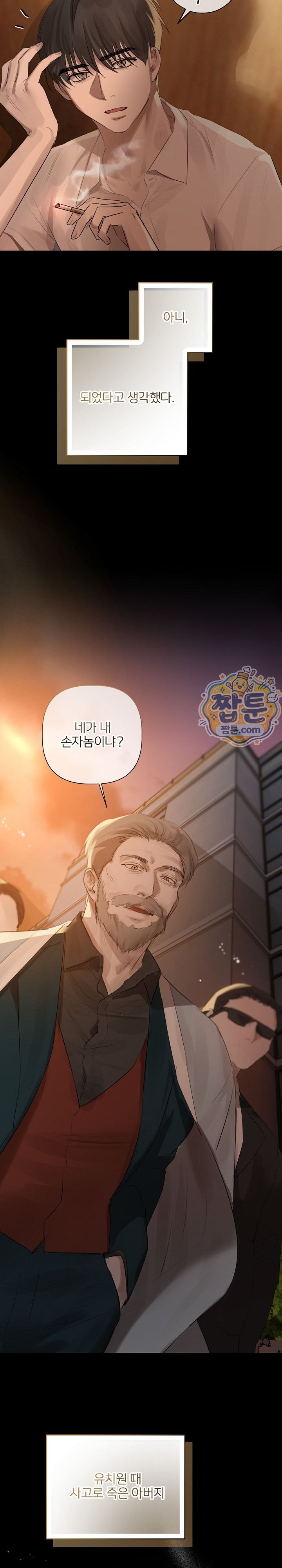 Flesh and Money Raw Chapter 39 - Page 12