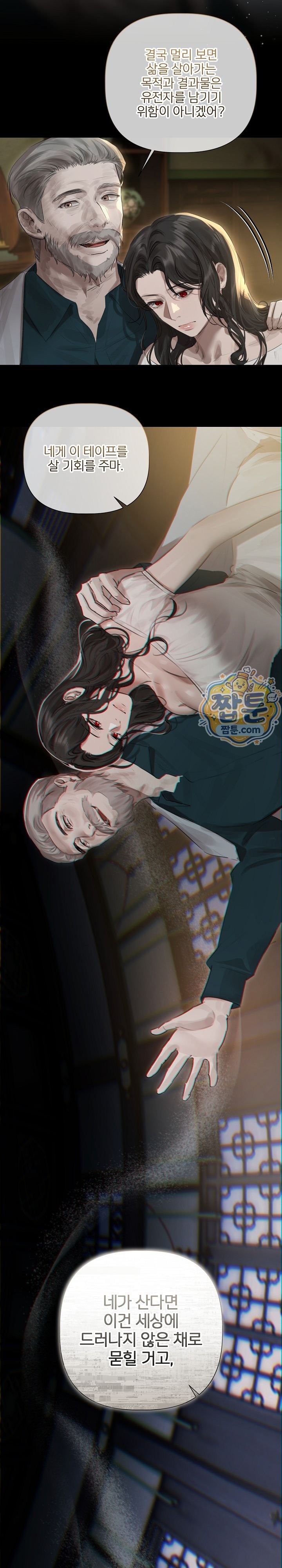 Flesh and Money Raw Chapter 39 - Page 25