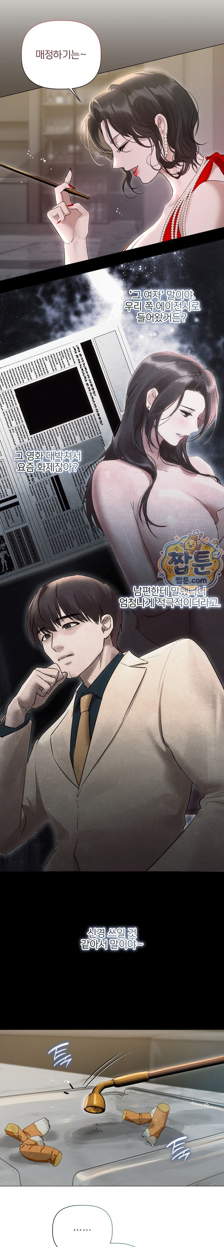 Flesh and Money Raw Chapter 39 - Page 4