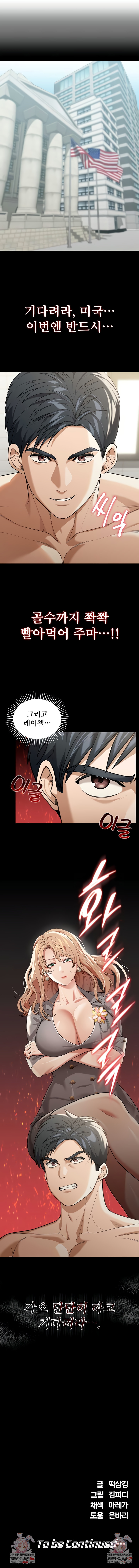 Living in America Raw Chapter 1 - Page 11