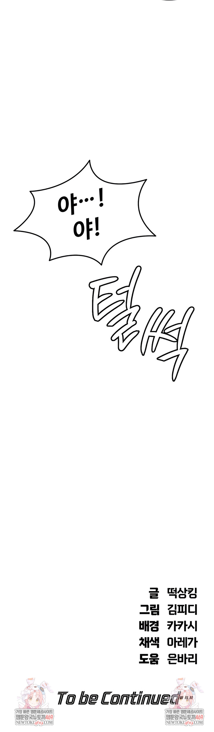 Living in America Raw Chapter 15 - Page 59