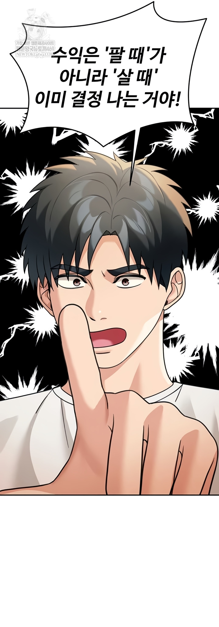 Living in America Raw Chapter 16 - Page 17