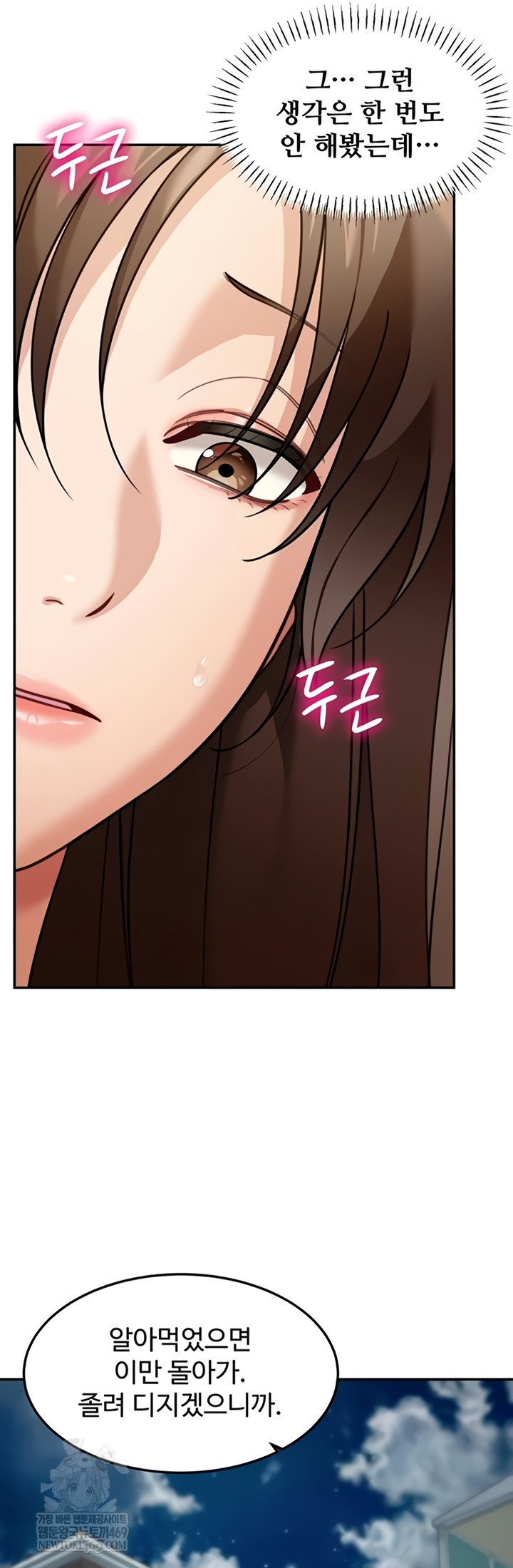 Living in America Raw Chapter 16 - Page 19