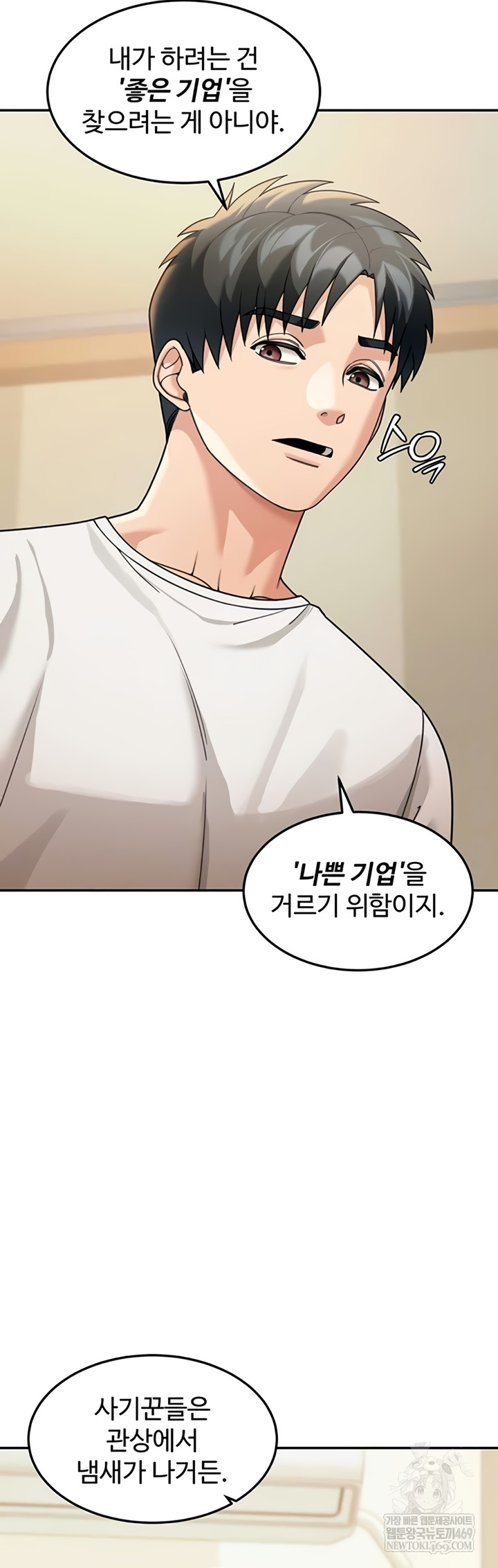 Living in America Raw Chapter 16 - Page 6