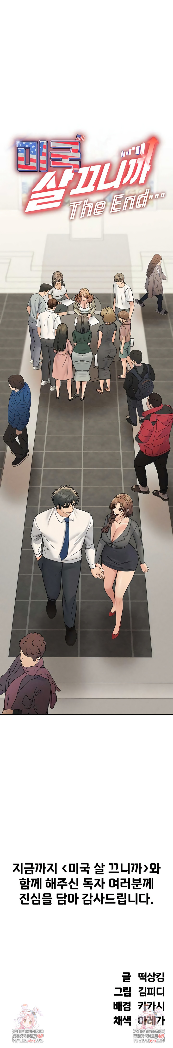 Living in America Raw Chapter 27 - Page 12