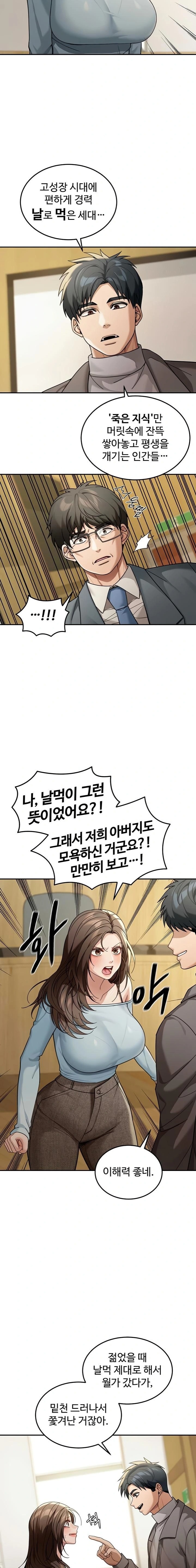 Living in America Raw Chapter 5 - Page 11