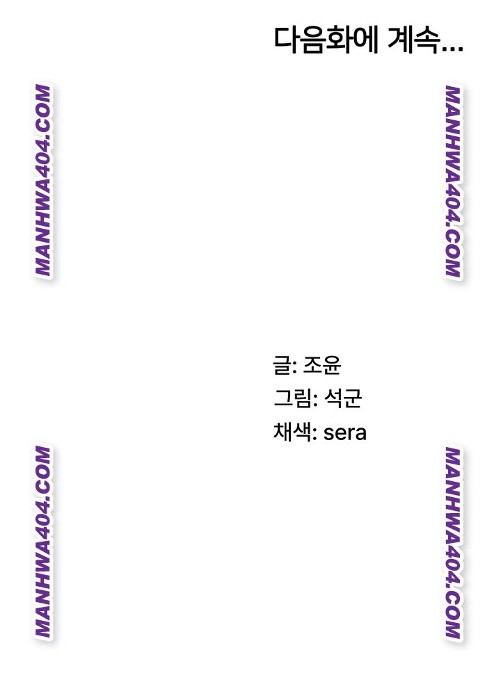 Pay With Your Body Raw Chapter 21 - Page 50