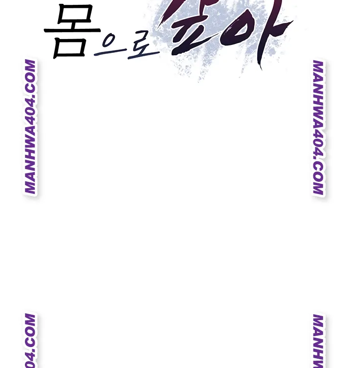 Pay With Your Body Raw Chapter 27 - Page 6