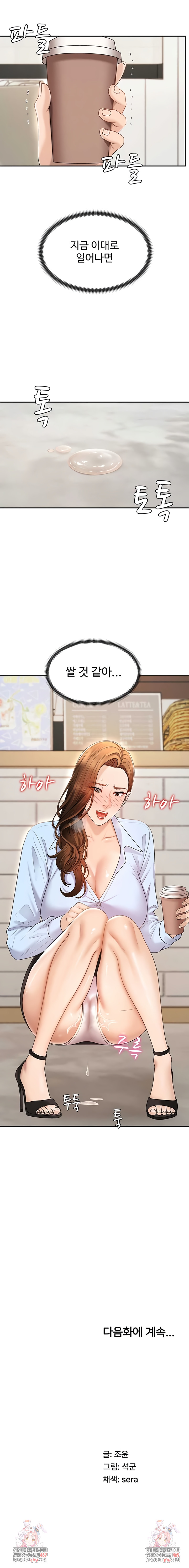 Pay With Your Body Raw Chapter 42 - Page 7