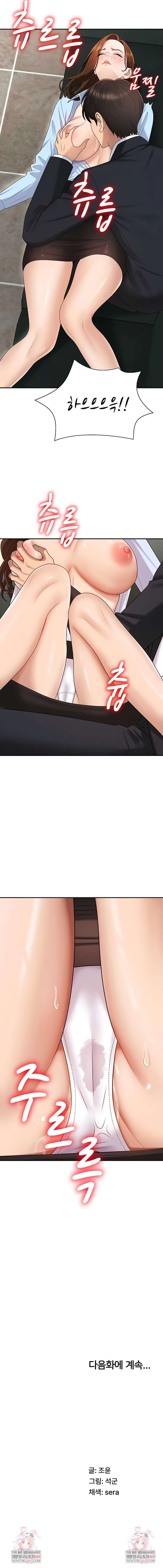 Pay With Your Body Raw Chapter 43 - Page 8