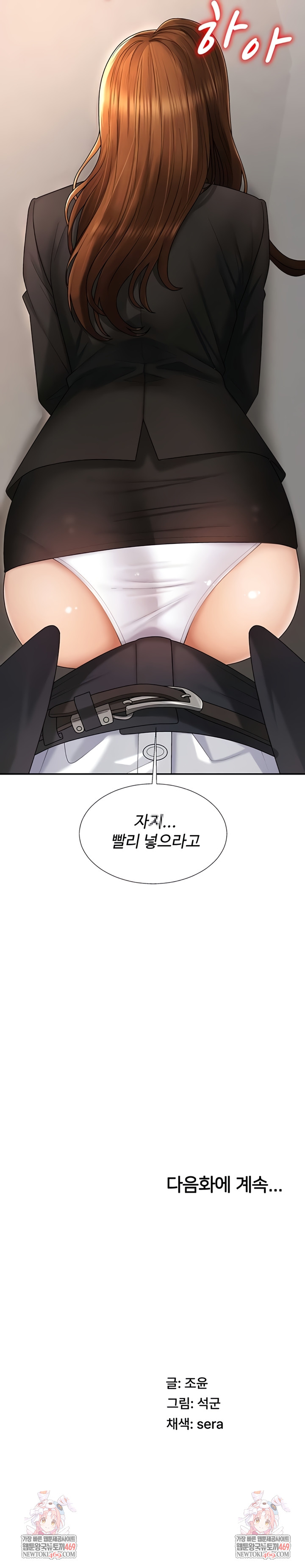 Pay With Your Body Raw Chapter 47 - Page 7