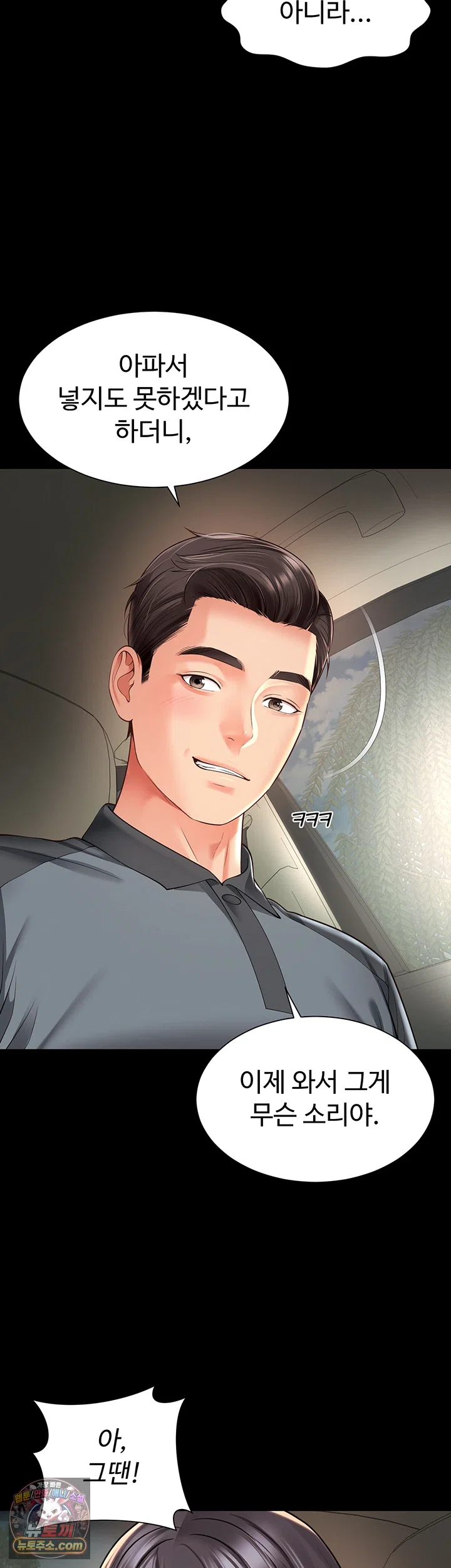 Mother and Daughter’s Home Raw Chapter 32 - Page 11