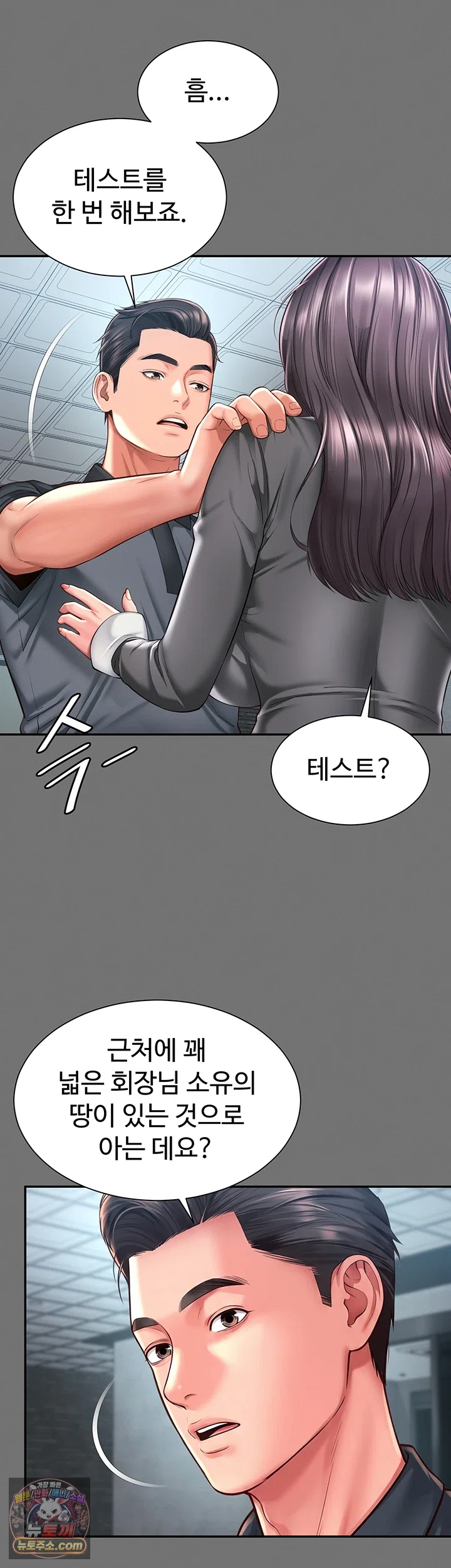Mother and Daughter’s Home Raw Chapter 32 - Page 20