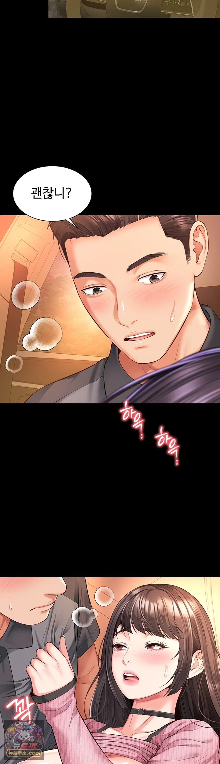 Mother and Daughter’s Home Raw Chapter 32 - Page 54